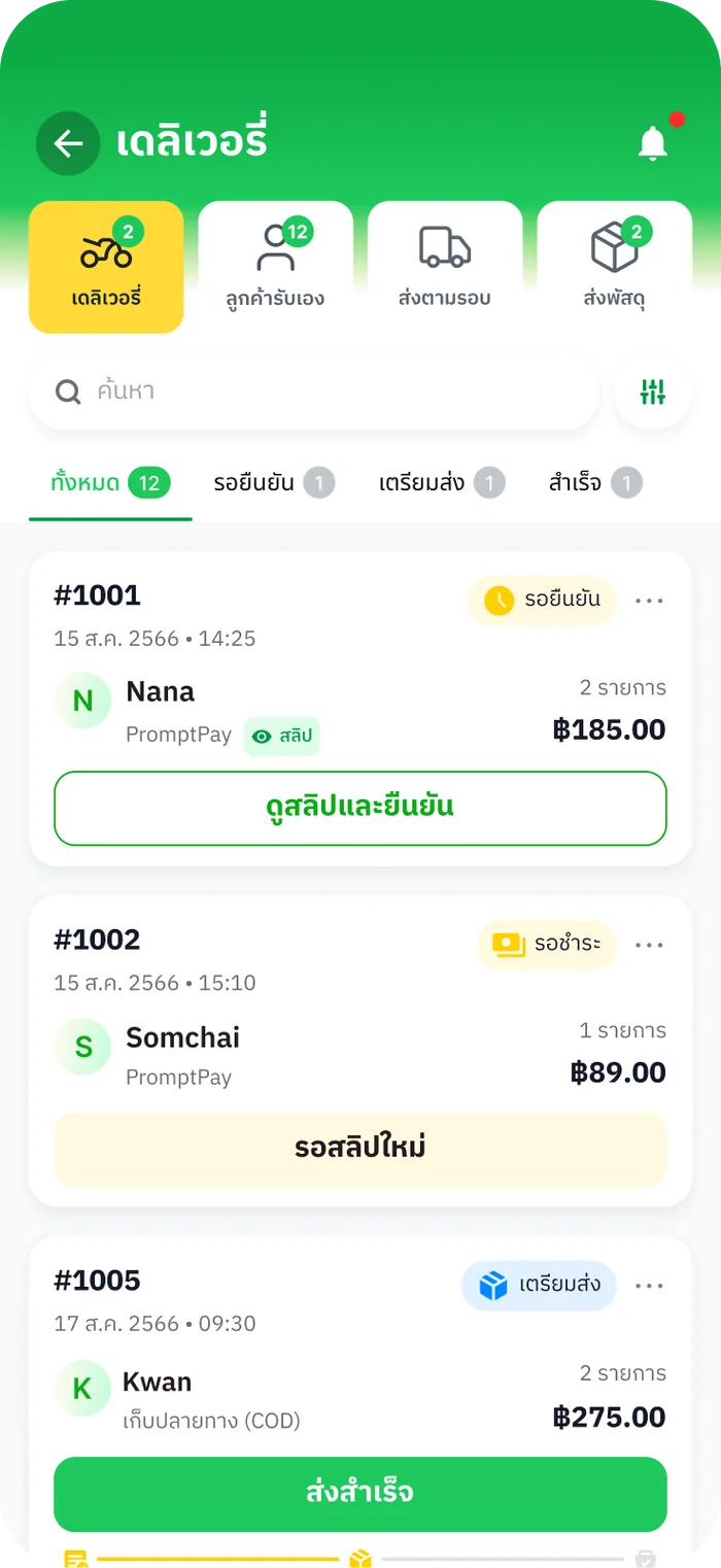 หน้าจอ KitTang Delivery แสดงรายการออร์เดอร์ สถานะชำระเงิน และการจัดส่ง